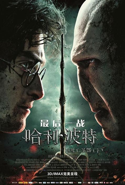 Harry_Potter_and_the_Deathly_Hallows:_Part_2