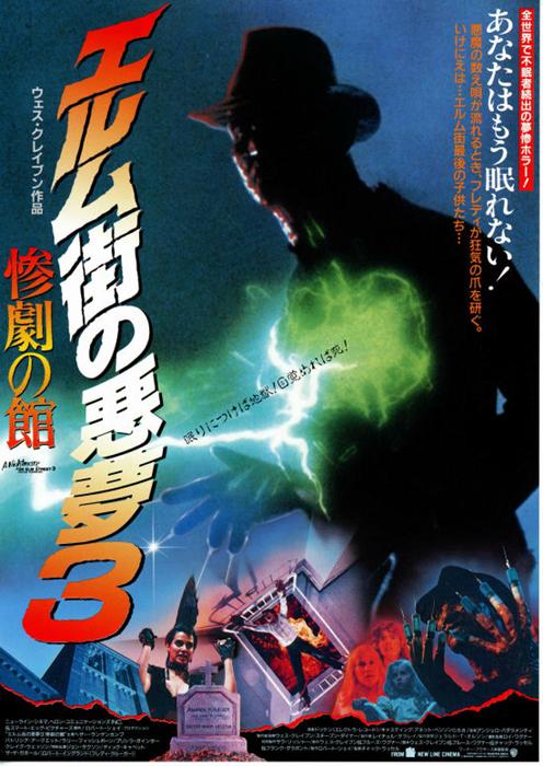 A_Nightmare_on_Elm_Street_Part_III:_Dream_Warriors-spb4723085