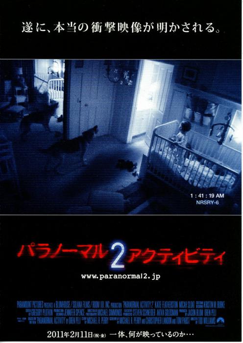 Paranormal_Activity_2