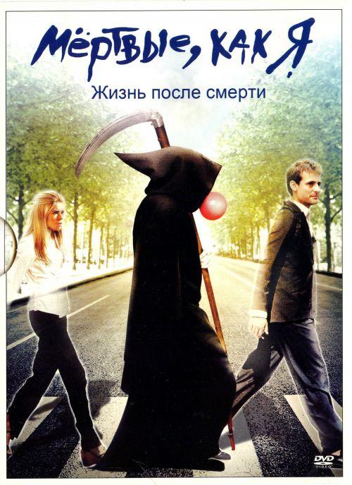 Dead_Like_Me:_Life_After_Death-spb4698956
